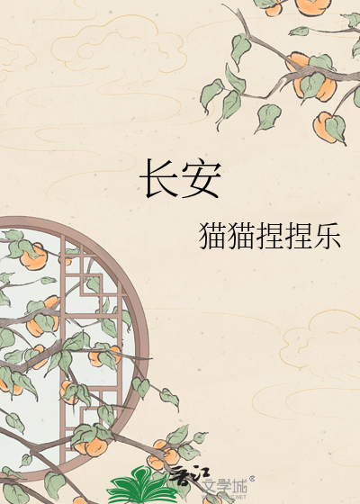 长安