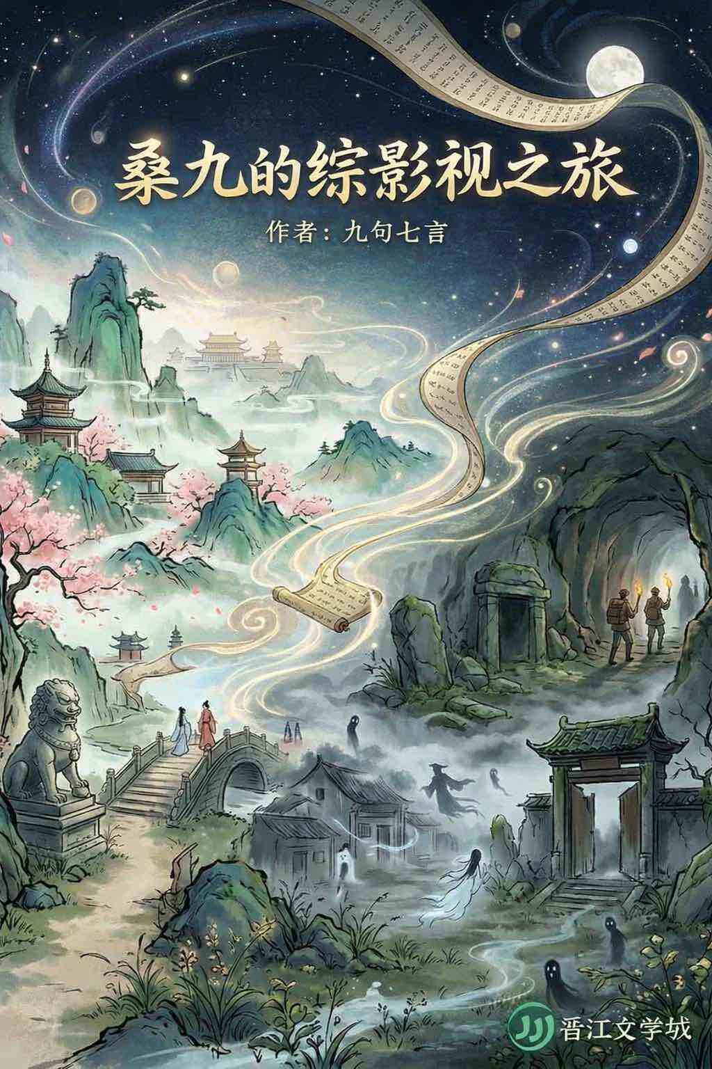 综影视：桑九今天也在拆CP