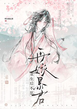 限制文女主不干了