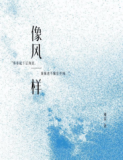 像风一样