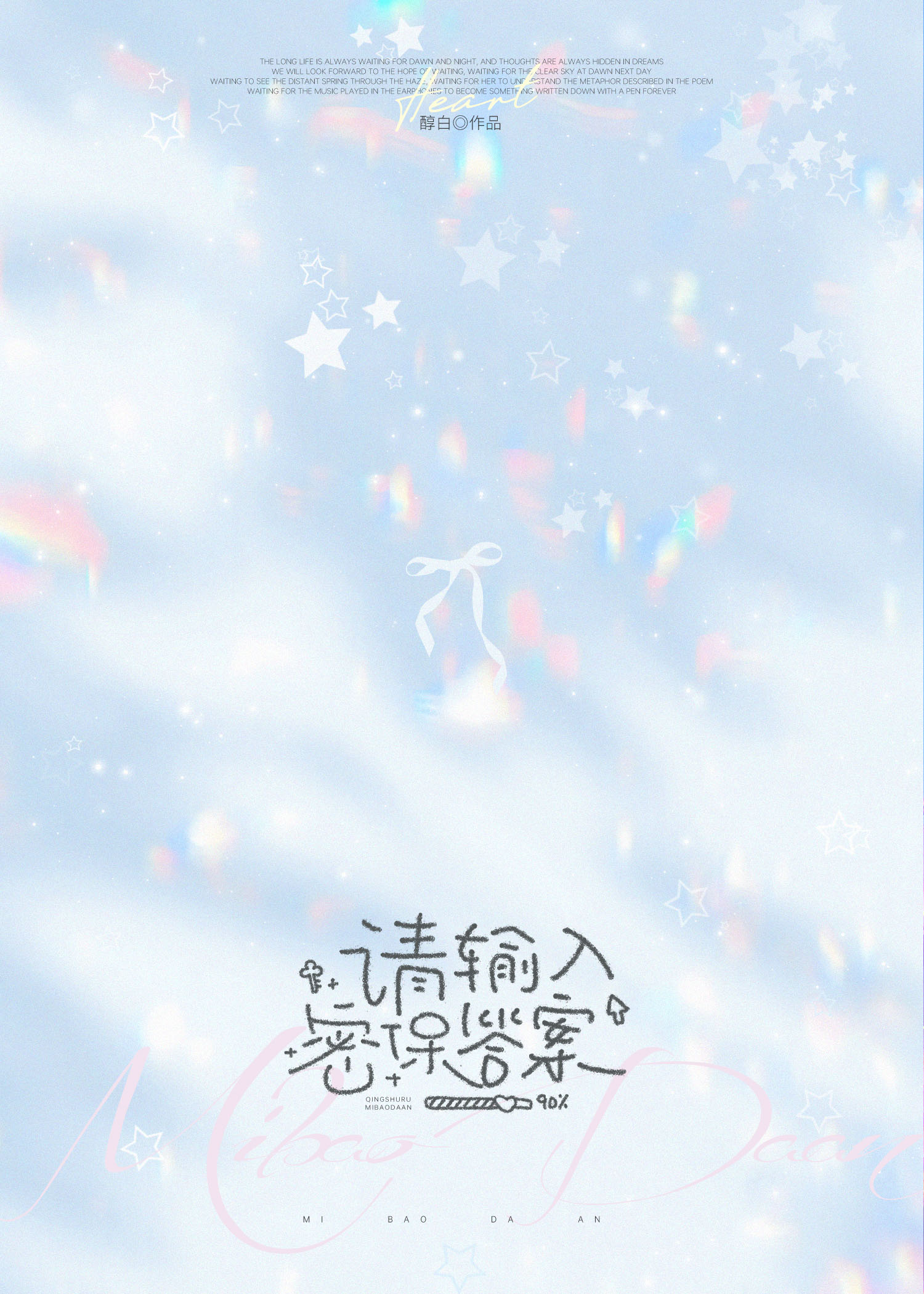 请输入密保答案