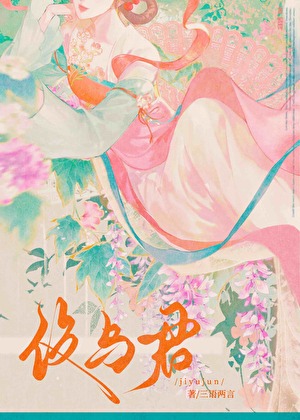 伎与君