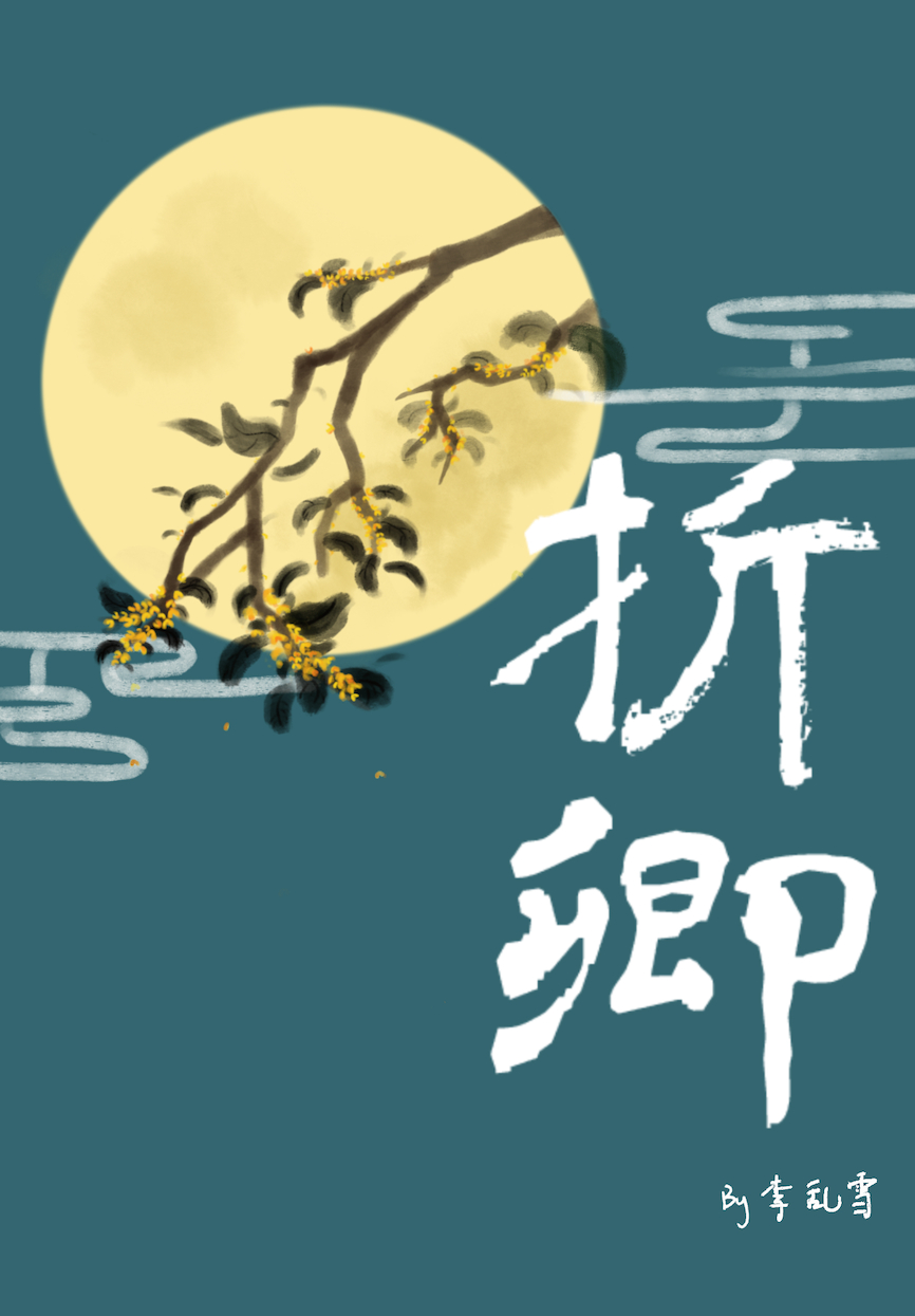 救下宿敌后被强取豪夺了