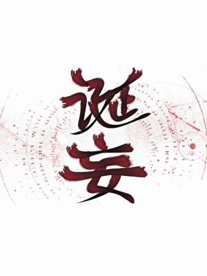 从失忆开始身兼数职［无限流］