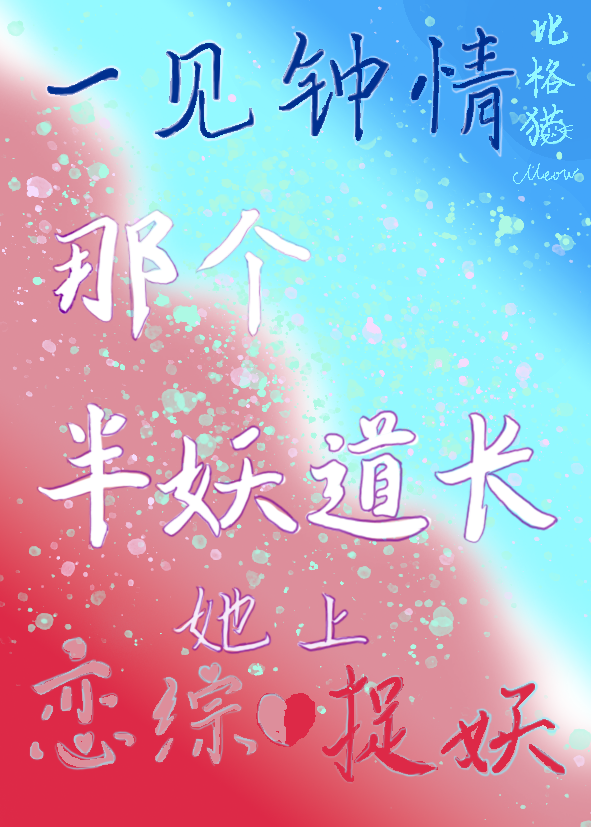 一见钟情