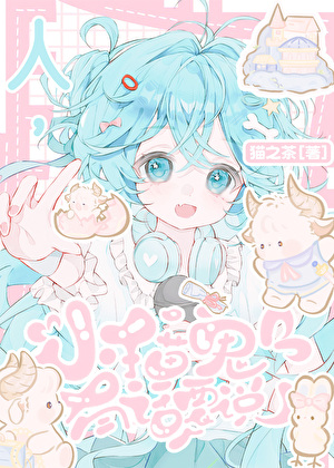 人，小猫鬼有话要说