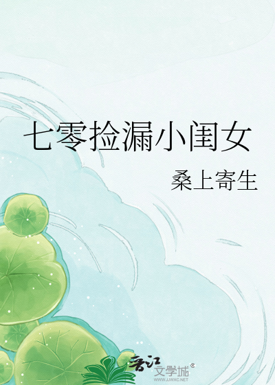 七零捡漏小闺女