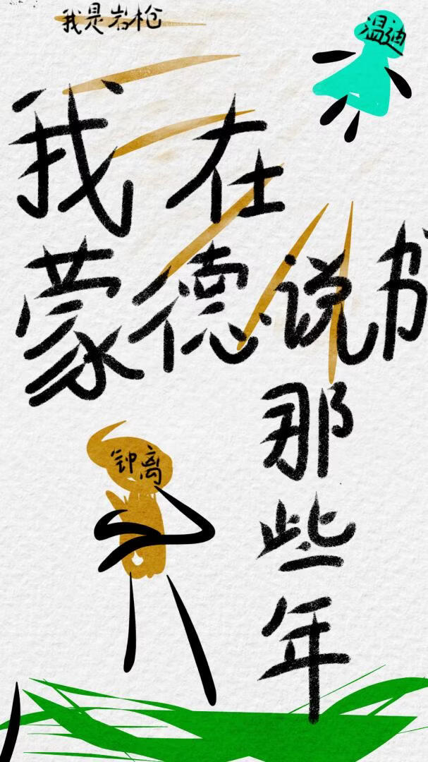 [原神]我在蒙德说书的那些年