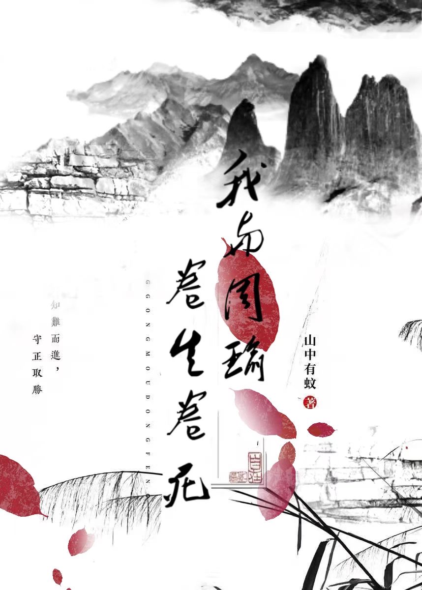 [三国]我与周瑜卷生卷死