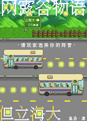 网露谷，但立海大