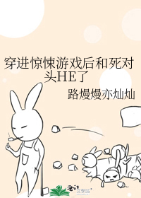 穿进惊悚游戏后和死对头HE了