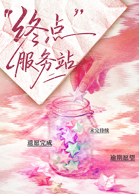 终点服务站