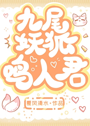 九尾妖狐鸣人君