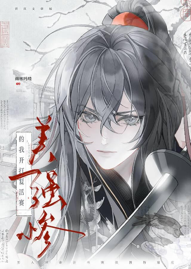 前道侣他放不下