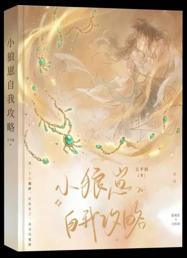 邪正小狼崽自我攻略的日常