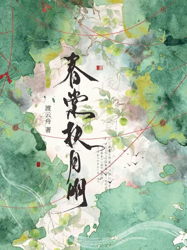 替嫁了暗恋我的阴湿男鬼
