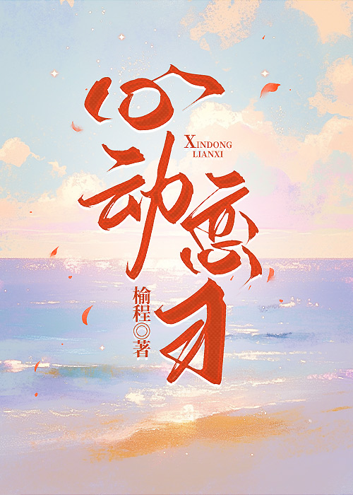 心动恋习