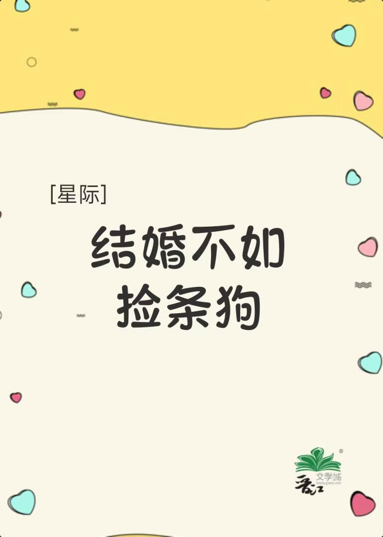 假死带球跑后死对头追来了[星际]