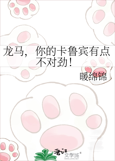 龙马，你的卡鲁宾有点不对劲！