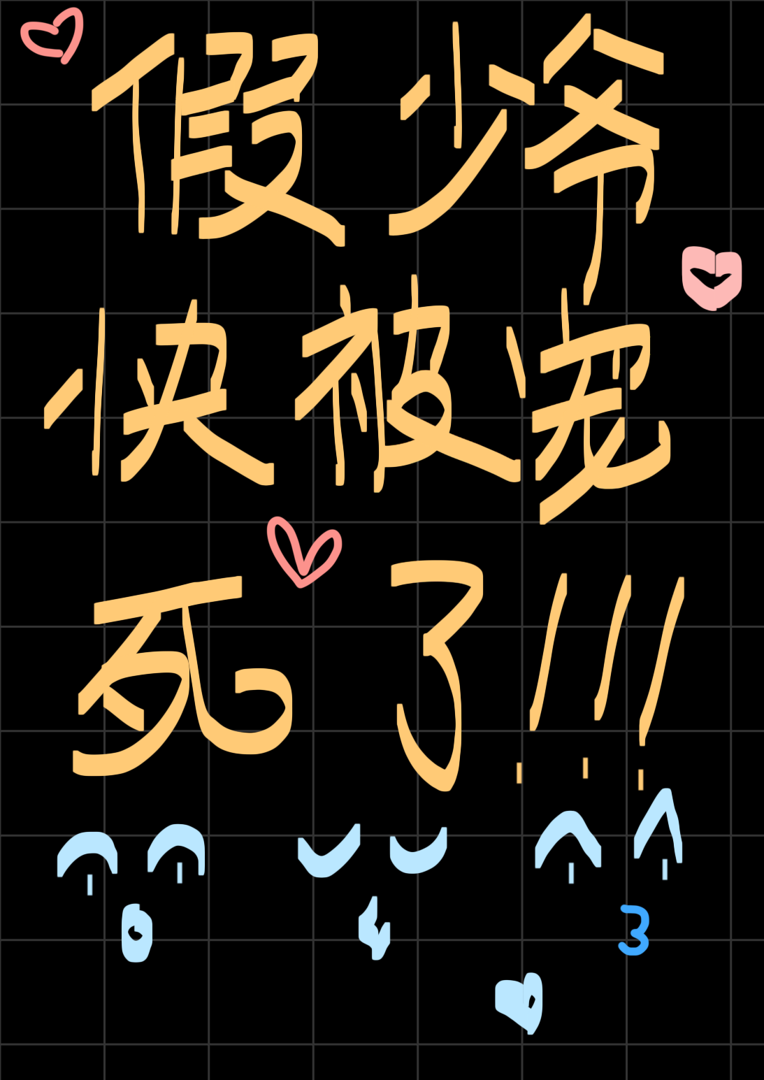 假少爷快被宠死了！