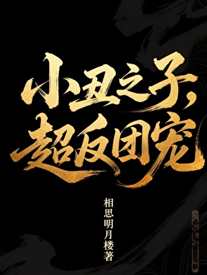 小丑之子