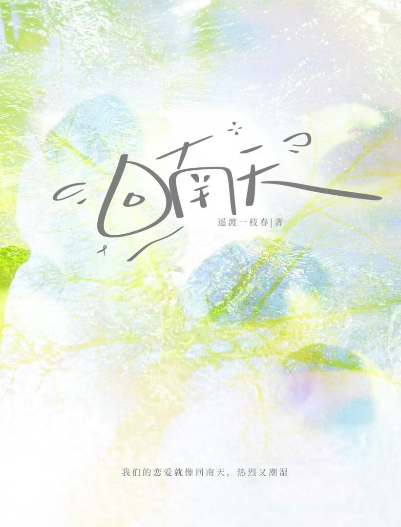 又是回南天