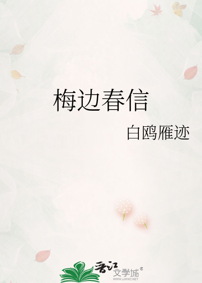 梅边春信