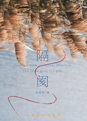 隔阂