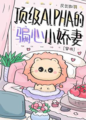 分手后我找八个男模，他急了[穿书]