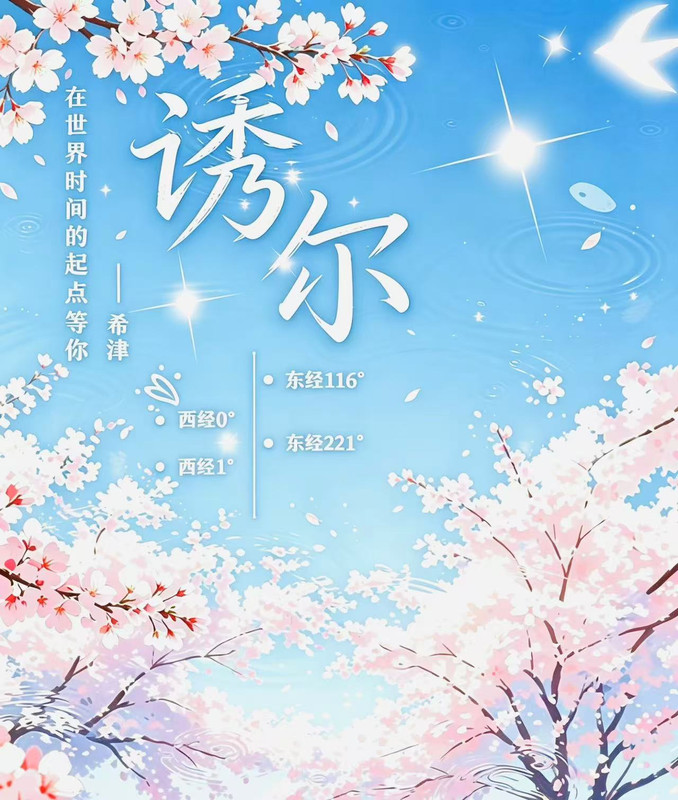 诱尔