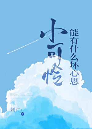 给顶级社恐当跟班的日子