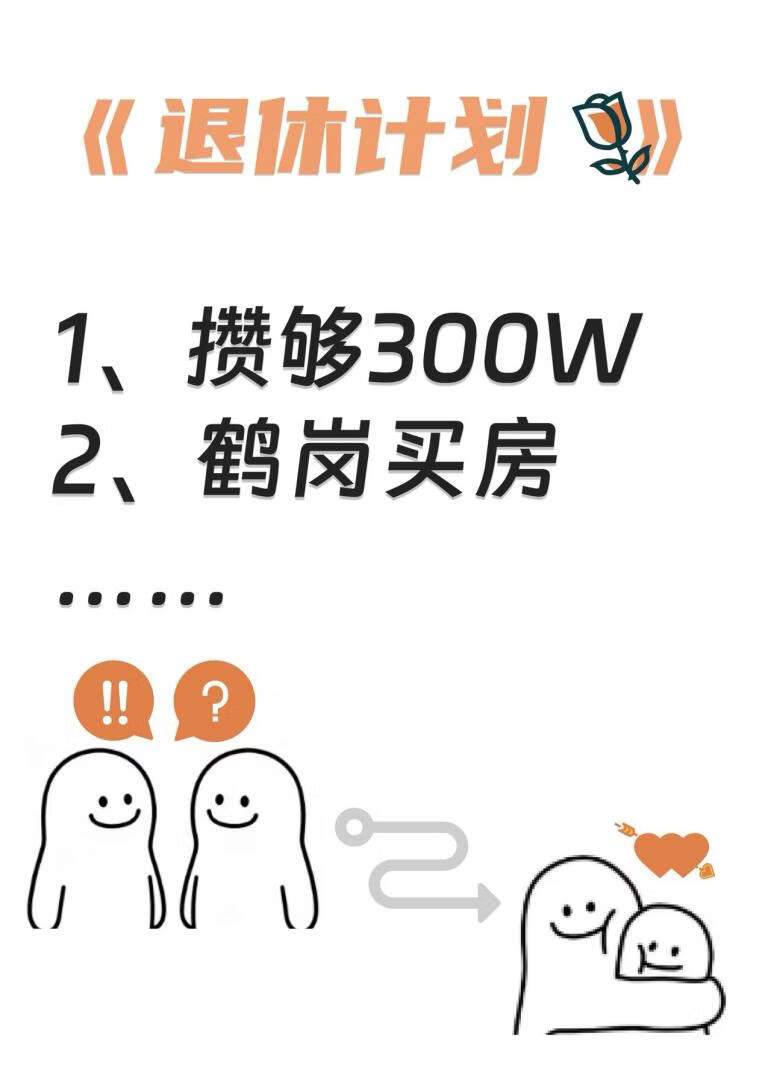 想鹤岗退休，被顶流截胡