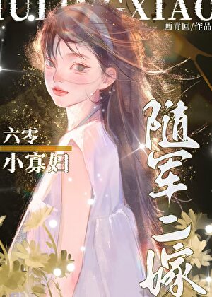 六零炮灰小寡嫂