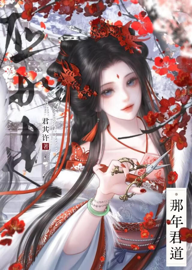 那年君道应如是