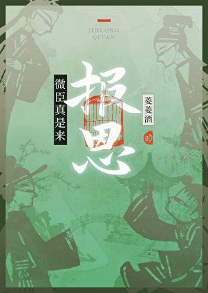 微臣真是来报恩的
