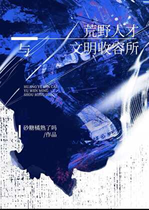 荒野文明成长日志