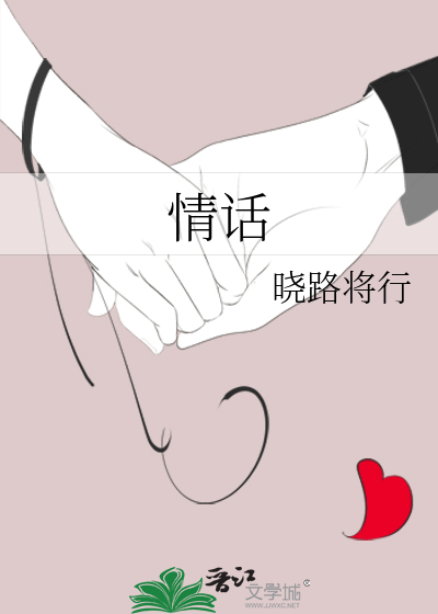 情话
