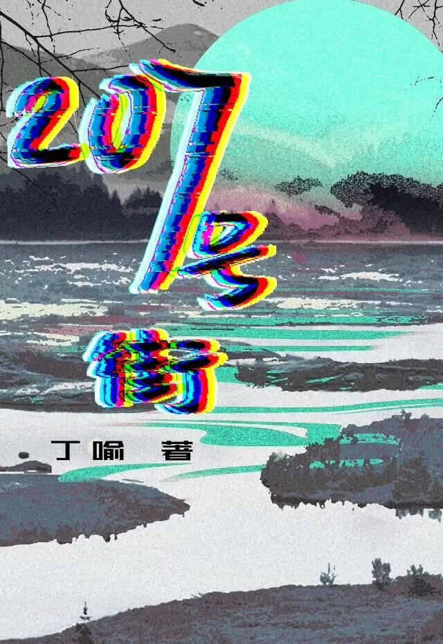207号街