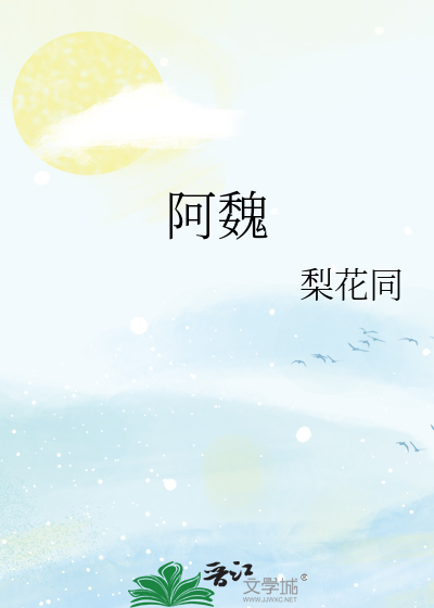 阿魏