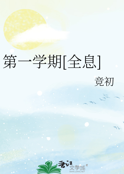 第一学期[全息]