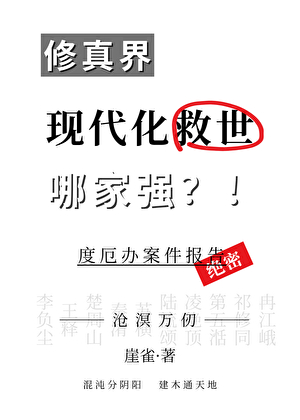 ？你也来杀本救世主？