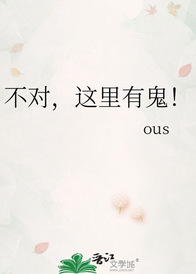 不对，这里有鬼！