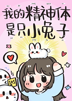诡物？让兔吃一口
