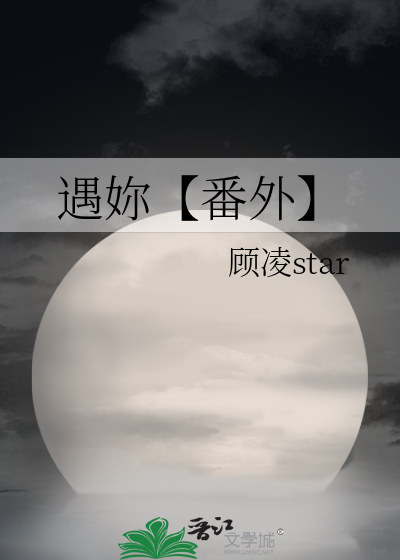 遇妳【番外】