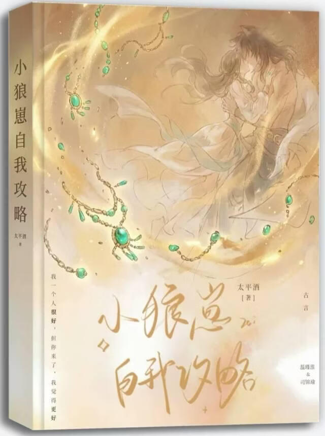 小狼崽自我攻略