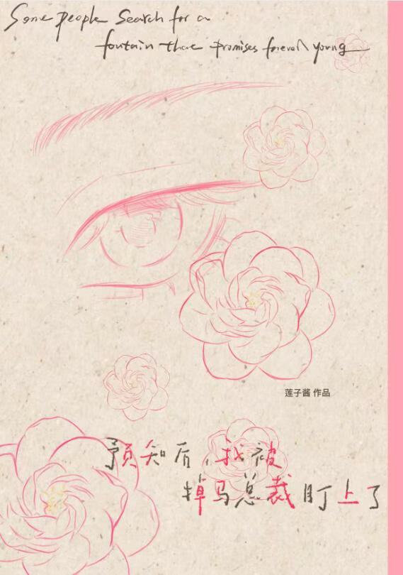 预知未来，我被掉马总裁盯上了