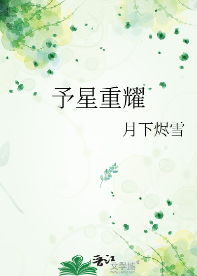 予星重耀
