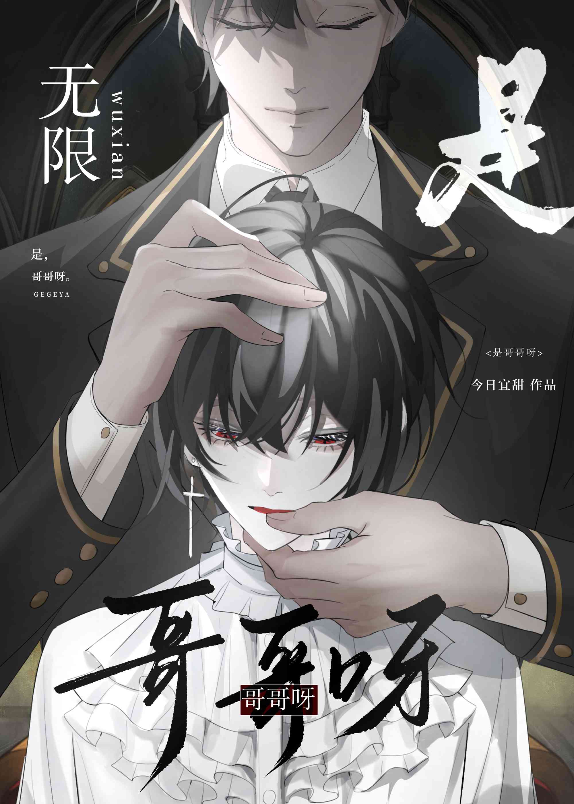 是哥哥呀[无限]