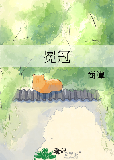 冕冠