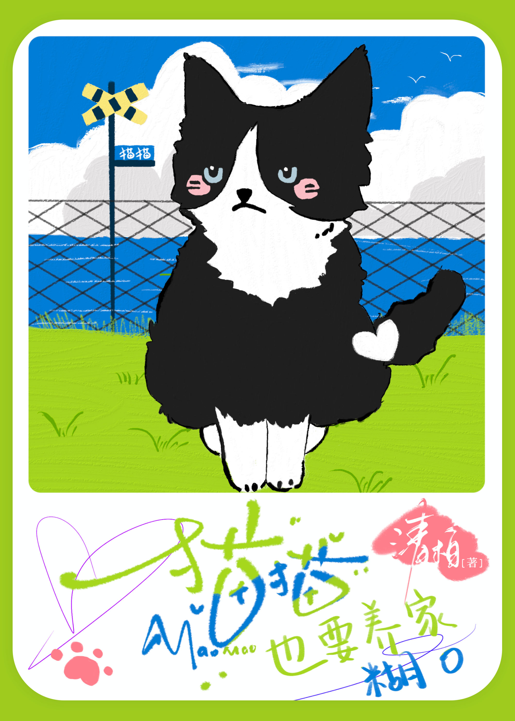 猫猫也要养家糊口